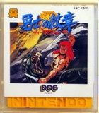 Deep Dungeon II: The Crown of the Hero (Famicom Disk)